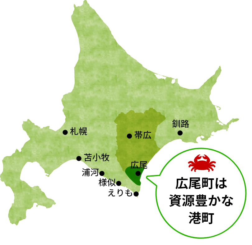広尾町は十勝南部に位置する資源豊かな港町
