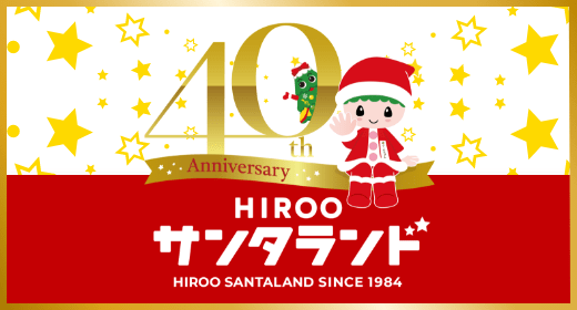 HIROOサンタランド