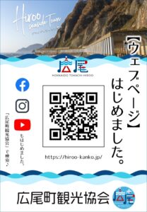 広尾町観光協会 ウェブページを開設しました 大切なお知らせ 広尾町観光協会