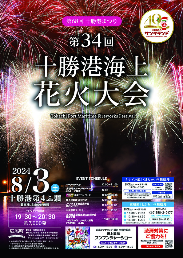 勝毎花火大会2024 勝毎花火大会 2024 公式通販