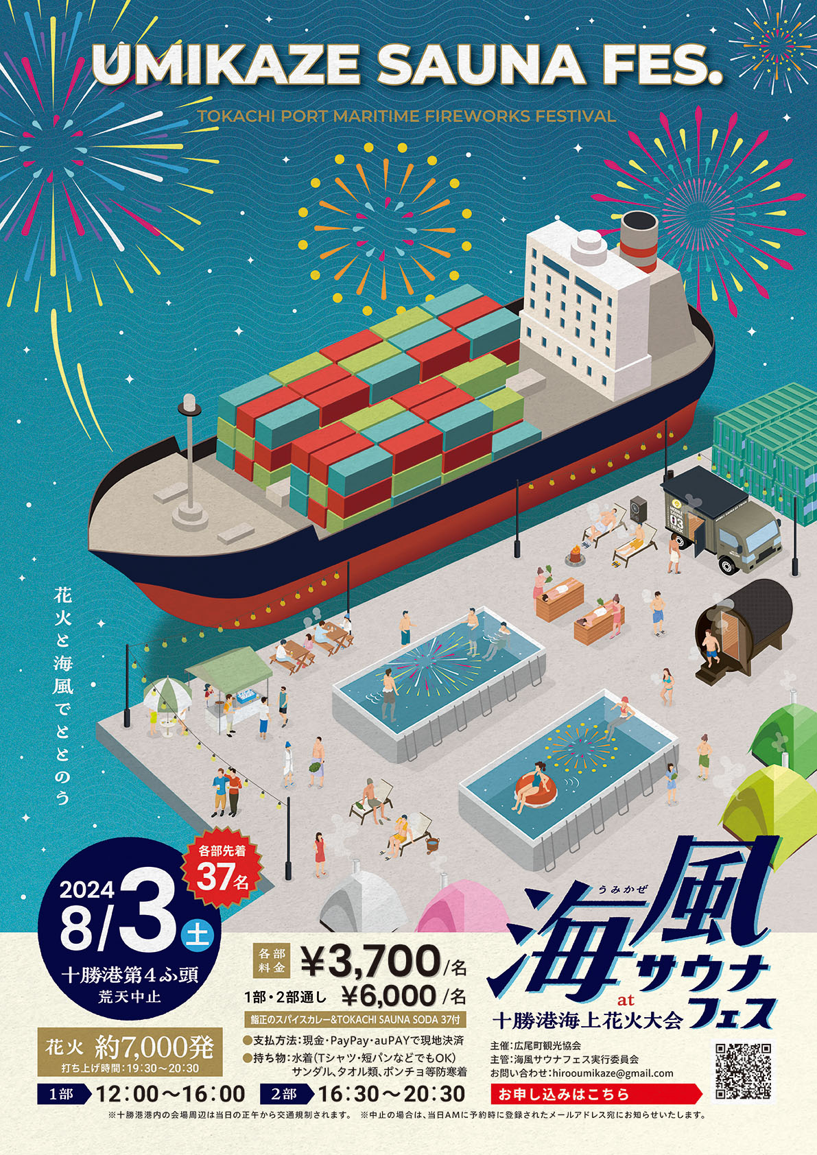 花火と海風でととのう「海風サウナフェス」初開催！ | 大切なお知らせ
